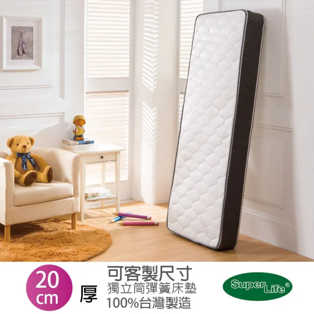 【Super Life】客製80X160cm以內透氣兒童20公分高獨立筒彈簧床墊(客製床墊｜長X寬尺寸依照買家)