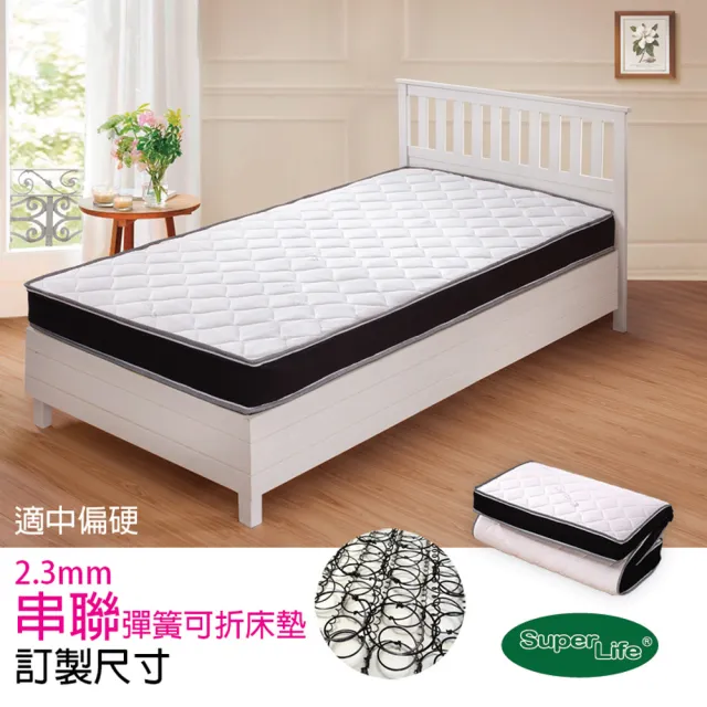 【Super Life】客製80X150cm以內透氣兒童串聯手工可折彈簧床墊(客製床墊｜尺寸依照買家)