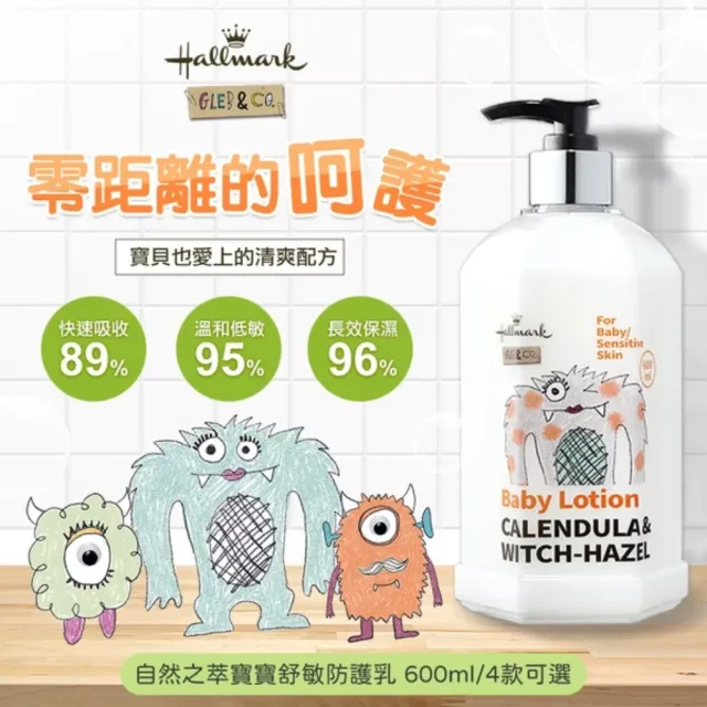 【Hallmark】怪獸派對 自然之萃寶寶全面修護乳 600ml(舒緩 滋潤 身體保養 肌膚友善)