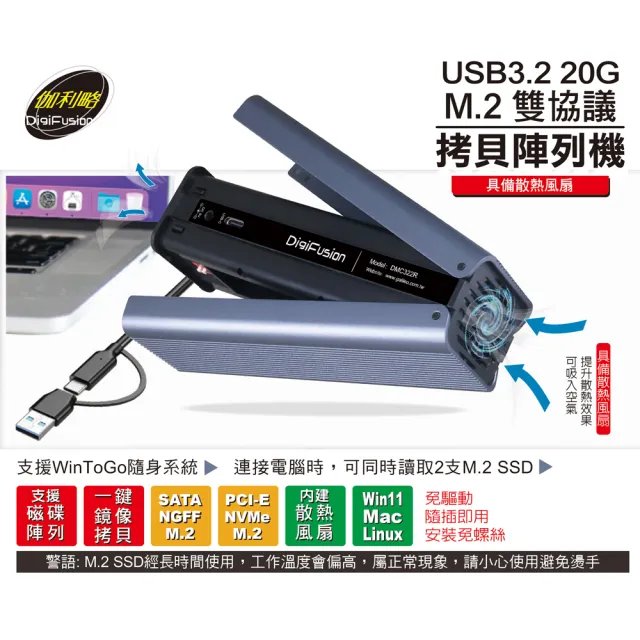 伽利略 USB3.2 20Gbps M.2雙協議 拷貝陣列機-散熱風扇