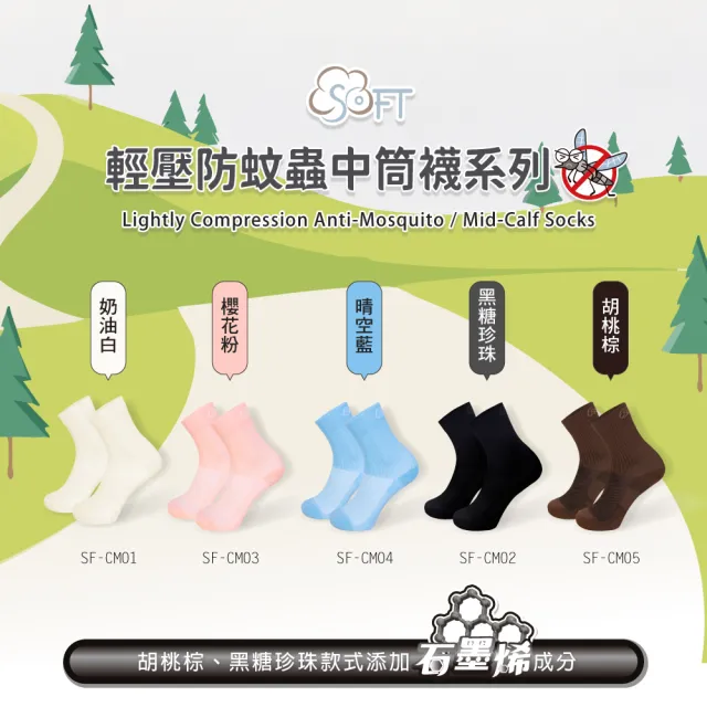 【SOFT】醫療級 輕壓柔軟舒適防蚊襪 兒童款 奶油白1雙