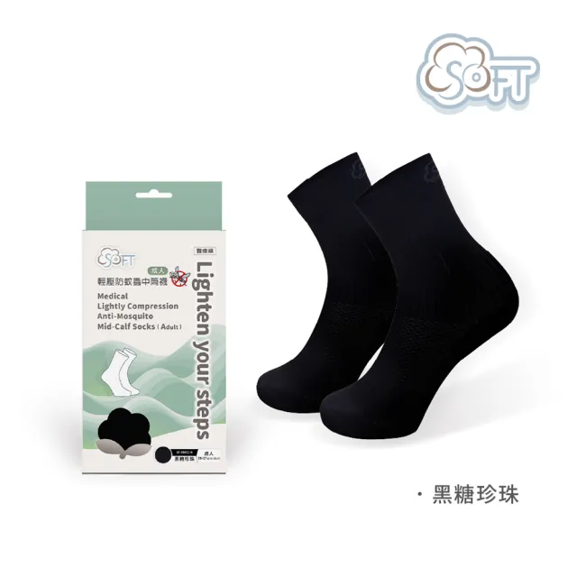 【SOFT】醫療級 輕壓柔軟舒適防蚊襪 成人款 黑糖珍珠1雙
