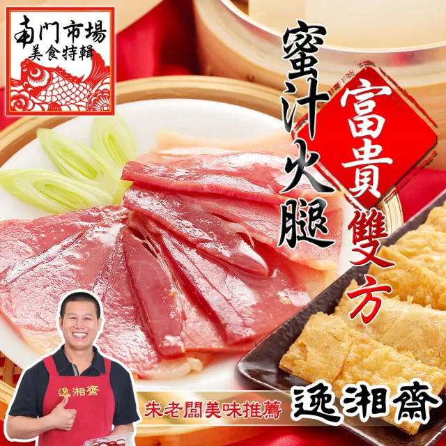 【2026】蜜汁火腿推薦ptt》8款高評價人氣品牌排行榜 | BALIMAN情報局