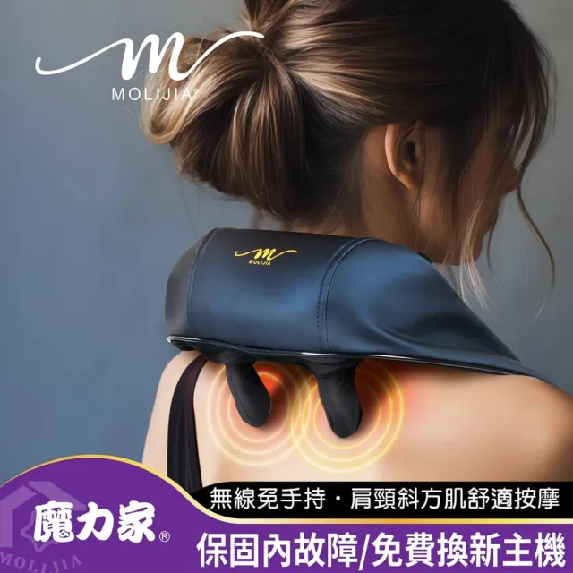 【MOLIJIA 魔力家】M637 無線免手持-充電式肩頸按摩帶/頸椎肩膀按摩/頸部肩頸按摩器(BY060037B)