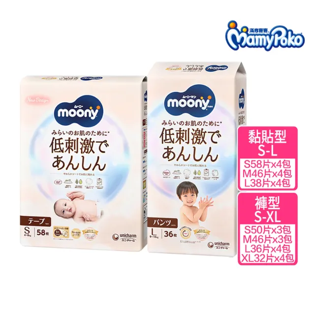 moPro會員專屬【滿意寶寶】Natural Moony系列 日本製-頂級黏貼型 S-L/褲型S-XL(紙尿褲/尿布/境內版)