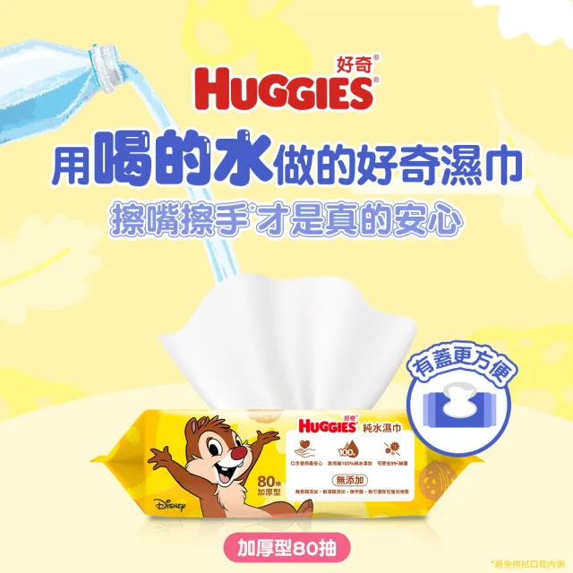 【HUGGIES 好奇】純水濕巾迪士尼加厚型70抽x16包 三眼怪/玩具總動員/奇奇蒂蒂加蓋80抽x12包