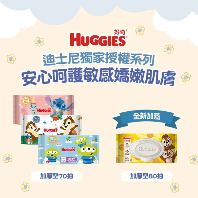 【HUGGIES 好奇】純水濕巾迪士尼加厚型70抽x16包 三眼怪/玩具總動員/奇奇蒂蒂加蓋80抽x12包
