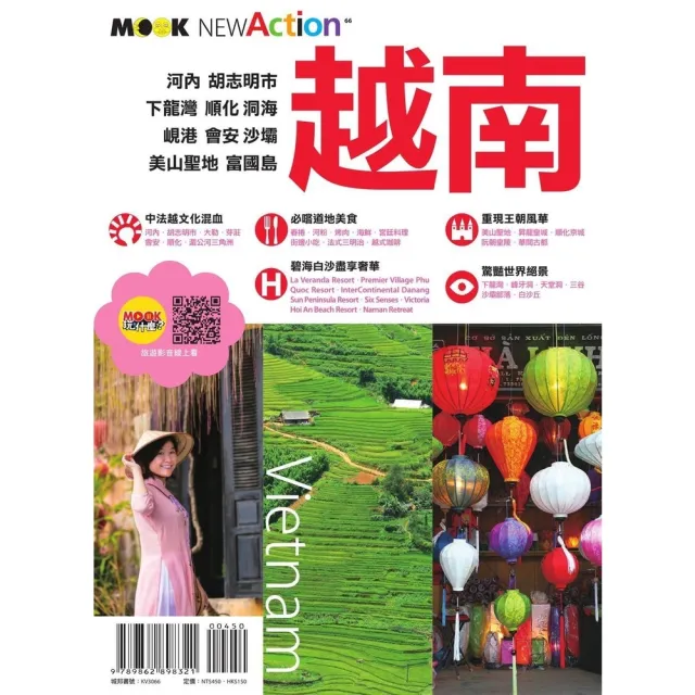 【momoBOOK】越南(電子書)