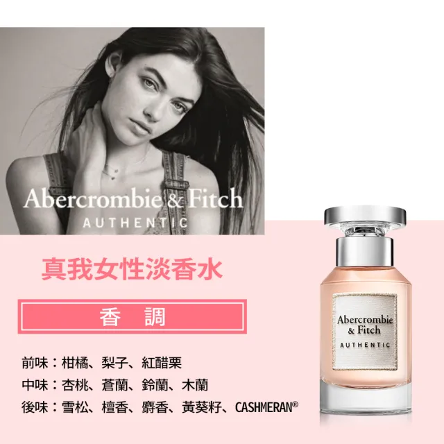 【Abercrombie & Fitch】真我女性淡香精50ml(專櫃公司貨)