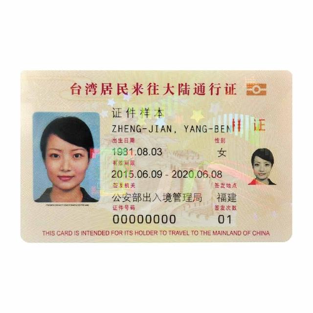 【台胞證 遺失毀損急件】五年多次(急件遺失毀損-四個工作天/限時親辦贈現場免費拍照/限台北總公司)