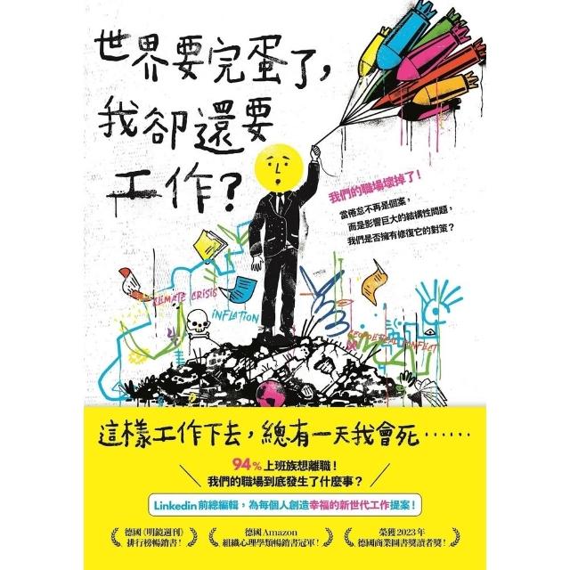 【momoBOOK】世界要完蛋了，我卻還要工作？(電子書)