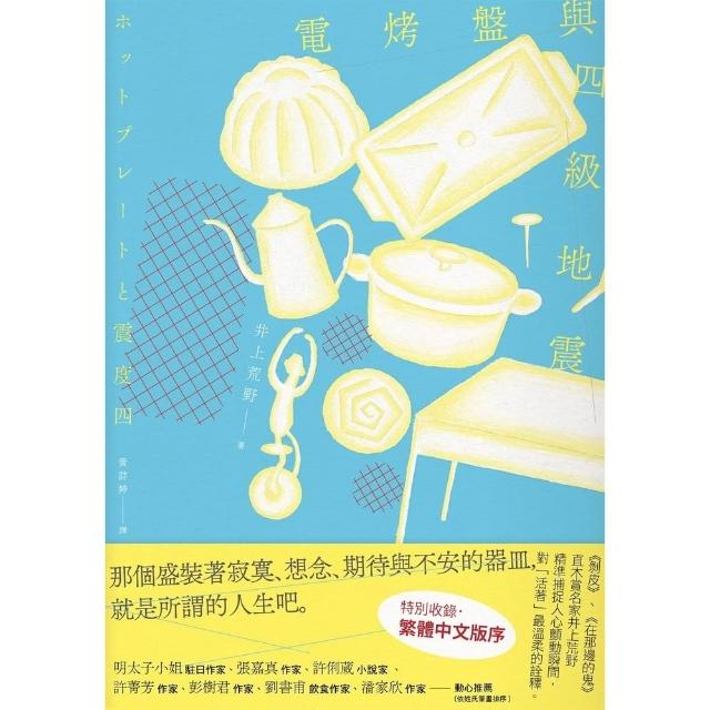 【momoBOOK】電烤盤與四級地震(電子書)