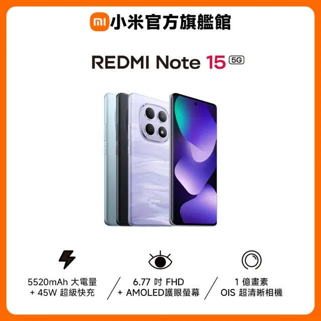 【小米】官方旗艦館 REDMI 紅米 Note 15  6.77吋 5G(6G/128G/MTK Helio G100 Ultra/1億畫素)