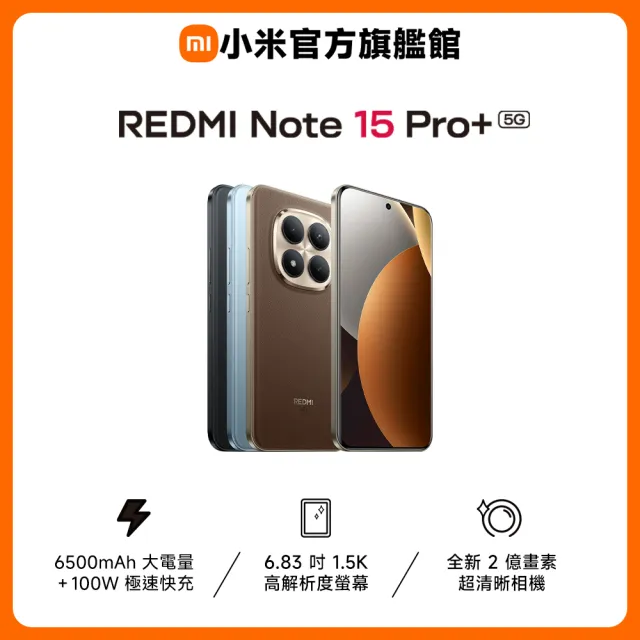 【小米】官方旗艦館 REDMI 紅米 Note 15 Pro+ 6.83吋 5G(12G/512G/Snapdragon 7s Gen 4/2億畫素)