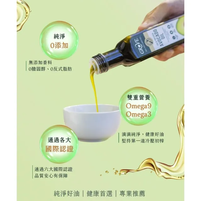 【GROVE 克羅福】Grove 特級初榨酪梨油 禮盒組250ml*2瓶｜紐西蘭原裝  禮盒款 送禮首選禮盒 端午禮盒雙11