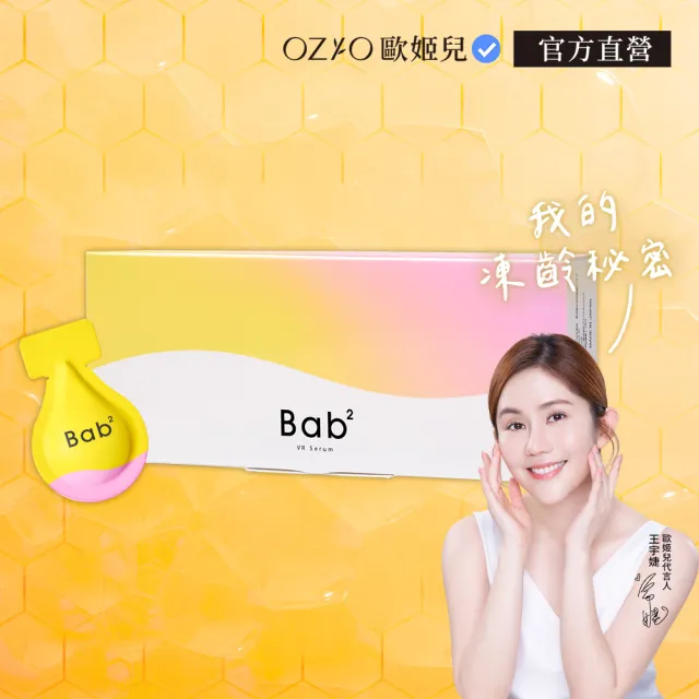【OZIO 歐姬兒】啵啵水滴 維他命C×A醇精華膠囊-1入(1ml×14包)(2層包裝/撕開瞬間二重成分新鮮混合)