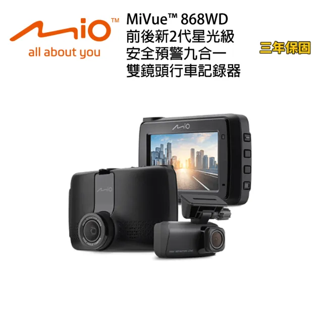 【MIO】Mio MiVue 868WD 2K高畫質HDR 新2代星光級GPS WIFI 行車記錄器 送安裝_車麗屋
