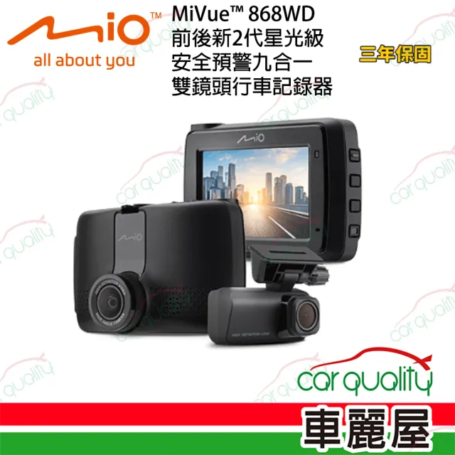 【MIO】Mio MiVue 868WD 2K高畫質HDR 新2代星光級GPS WIFI 行車記錄器 送安裝_車麗屋