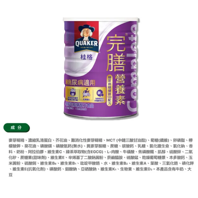 【桂格完膳】營養素 糖尿病穩健鉻100配方 6罐(900g/罐)