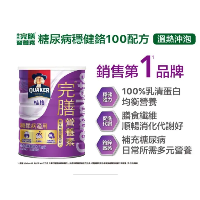 【桂格完膳】營養素 糖尿病穩健鉻100配方 6罐(900g/罐)