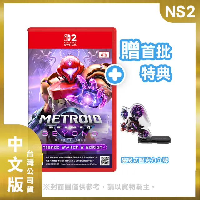 【Nintendo 任天堂】Switch 2 主機+《NS2密特羅德 究極4 穿越未知》+《9H鋼化貼》