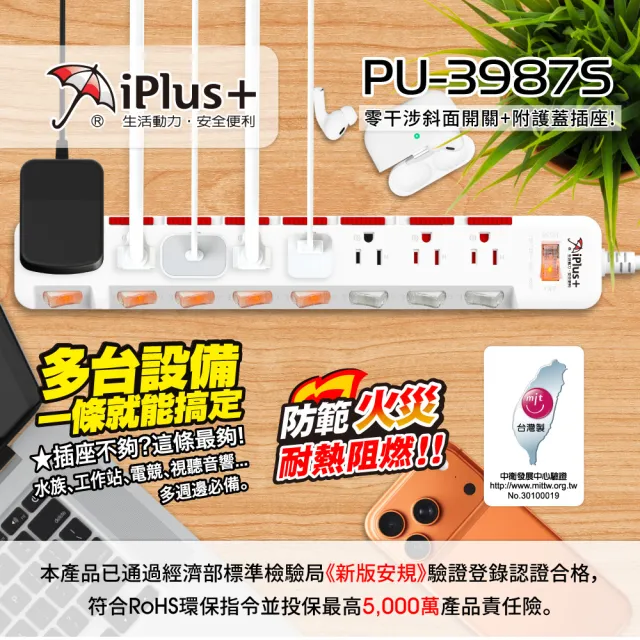 【iPlus+ 保護傘】9開8插3P防塵抗雷擊旋轉插頭延長線1.2M(PU-3987S 斜面開關.台灣製.防火)