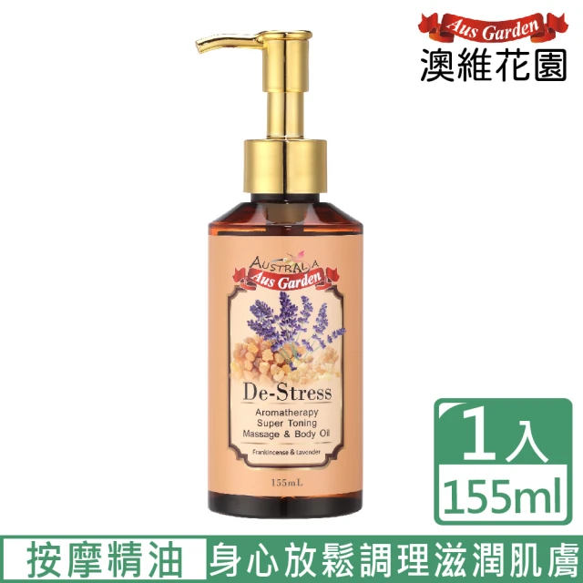 薰衣草按摩油