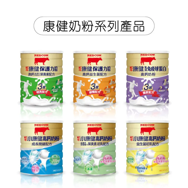 【RED COW 紅牛】官方直營 康健保護力奶粉-益生菌配方X2罐(1.5kgx2罐)