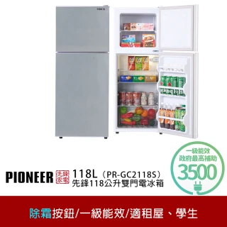 【Pioneer 先鋒家電】58H快配momo獨家★118公升一級能效定頻右開雙門小冰箱 拉絲銀/一鍵除霜(PR-GC2118S)