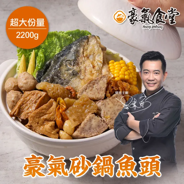 【愛上新鮮】型男主廚-吳秉承 豪氣砂鍋魚頭4組(鮭魚頭400克+砂鍋菜1800克/組_年菜_火鍋_鍋物)