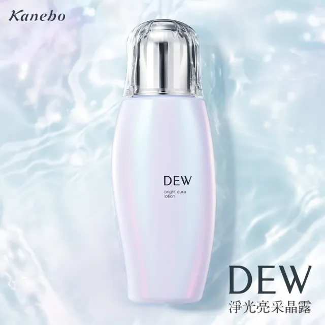 【Kanebo 佳麗寶】DEW 淨光亮采晶露 170 mL(化妝水)