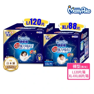【滿意寶寶】日本境內版-晚安褲男/女 L/XL-XXL 88-120片/箱