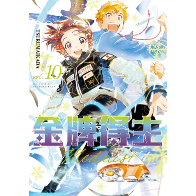 【momoBOOK】金牌得主  10(電子漫畫)