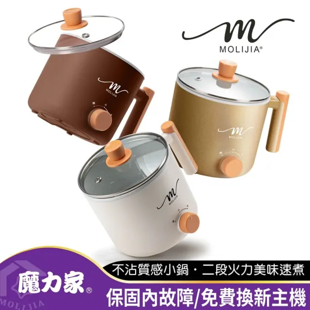 【MOLIJIA 魔力家】1.8L-M28 雙層防燙不沾快煮鍋/插電鍋/個人鍋/美食鍋/電煮鍋(BY011028)