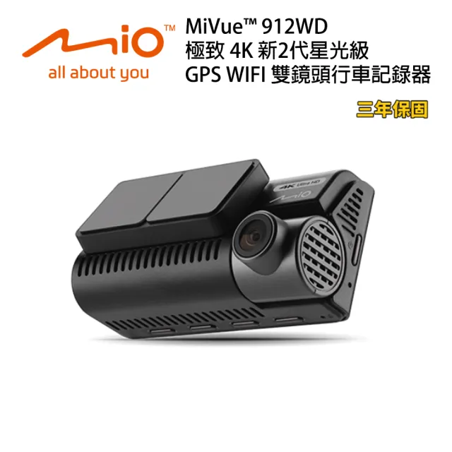 【MIO】Mio MiVue 912WD 極致 4K 新2代星光級 GPS WIFI 雙鏡頭行車記錄器 安裝費另計_車麗屋