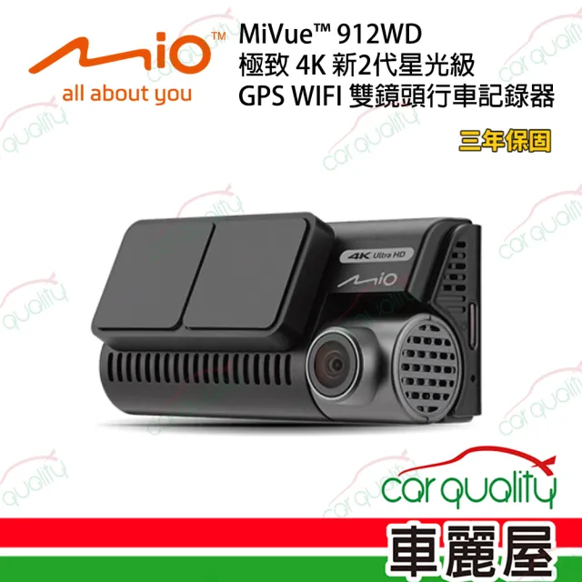 【MIO】Mio MiVue 912WD 極致 4K 新2代星光級 GPS WIFI 雙鏡頭行車記錄器 安裝費另計_車麗屋