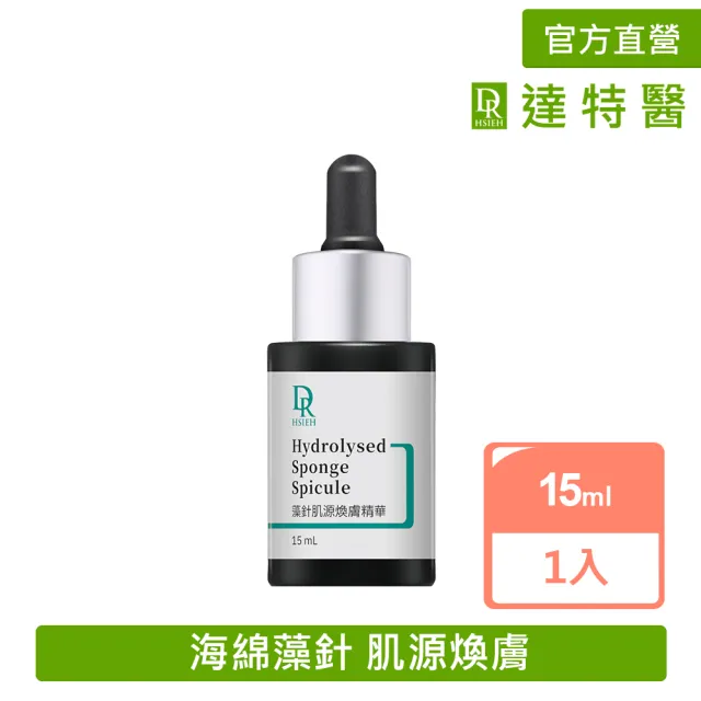 【Dr.Hsieh 達特醫】藻針肌源煥膚精華15ml (官方直營/海綿藻針/溫和代謝/細緻毛孔)