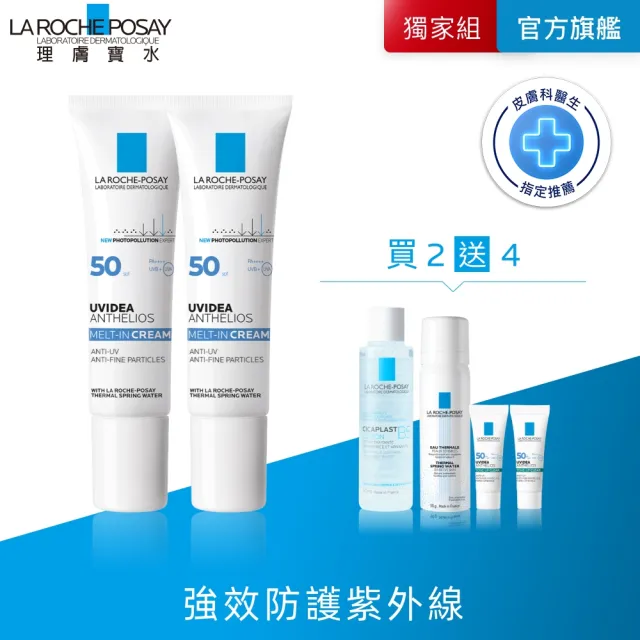【理膚寶水】雙入組★全護清爽防曬液 UVA PRO 透明色 30ml*2 年度限定組H(防曬推薦)