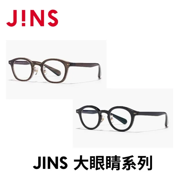 【JINS】大眼睛系列光學眼鏡 (LRF-24S-017/LRF-24S-018)-多款任選