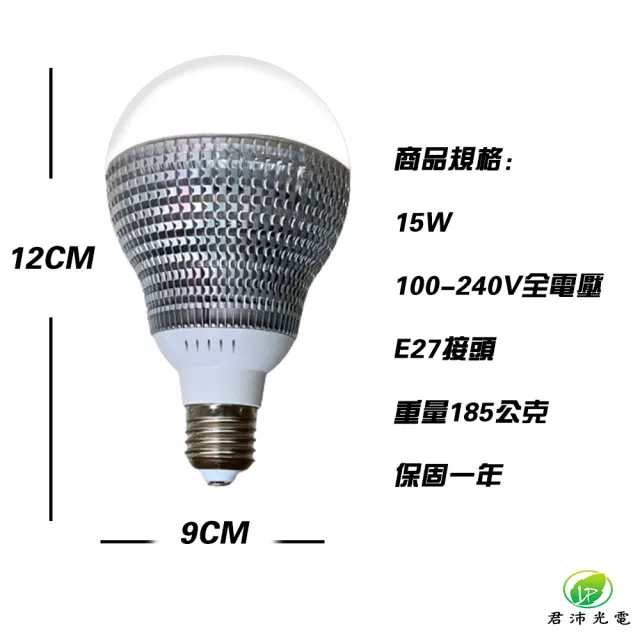 【JIUNPEY 君沛】15W 紅藍混光E27植物燈泡(植物生長燈)