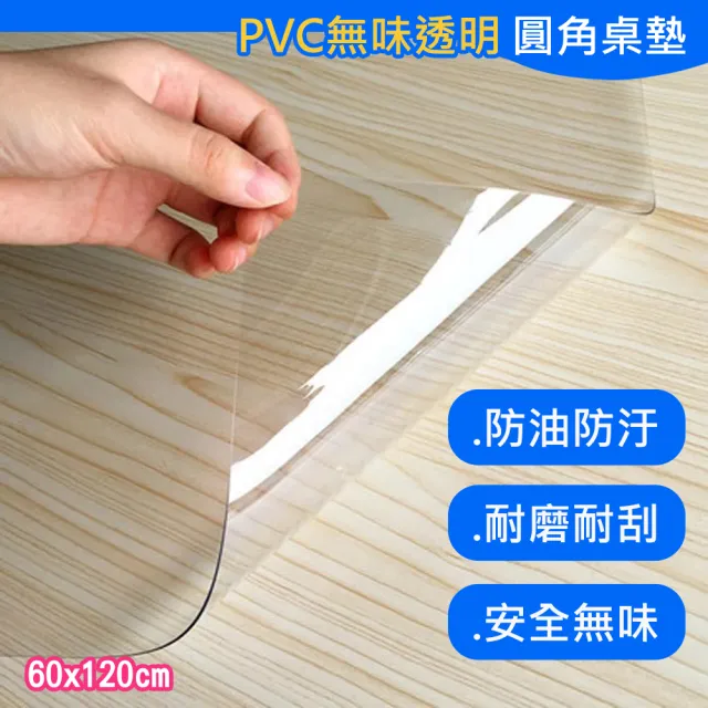 【巴芙洛】加厚款 超透明pvc軟玻璃60*120cm厚1.5mm環保桌墊(桌巾/桌布/餐桌墊/書桌墊/桌墊/學生桌墊)
