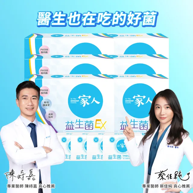 【YM BIOMED 陽明生醫】一家人益生菌EX版6盒組贈原版益生菌40包(代謝進化 專利菌 藤黃果 蔬果精萃 纖暢)