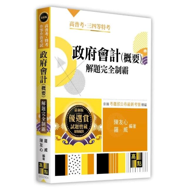 政府會計（概要）解題完全制霸