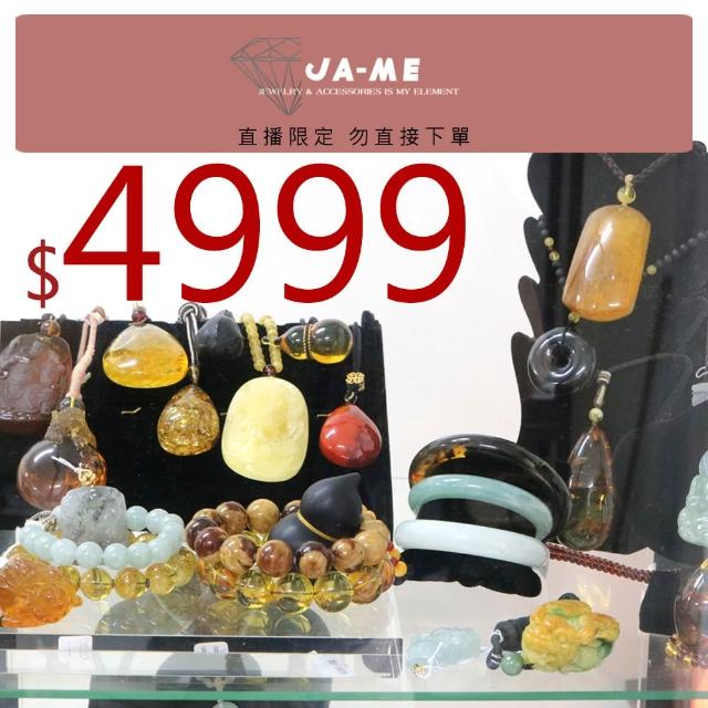 【JA-ME】4999嚴選天然寶石
