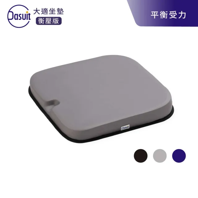 【Dasuit 大適】Balance 衡壓版坐墊-2入組(平均分散受力｜提供穩定舒適坐感｜三色任選)