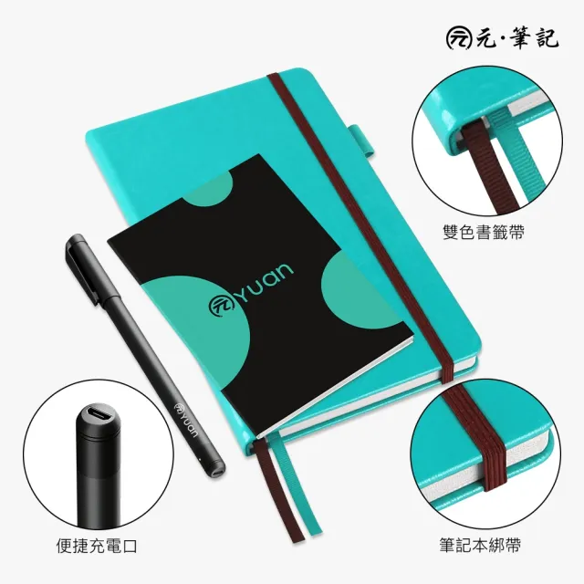【元筆記】A5無時效手帳智慧禮盒|智慧筆+52週週計畫手帳|手寫同步手機