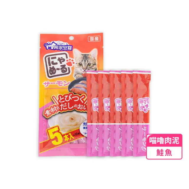 【興家安寵】喵嚕貓用肉泥條 12g*5入 2件組(貓零食/貓條/寵物點心/狗零食)