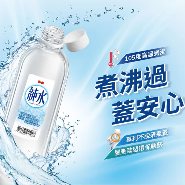 【泰山】純水600mlx3箱_共72入(官方直營)