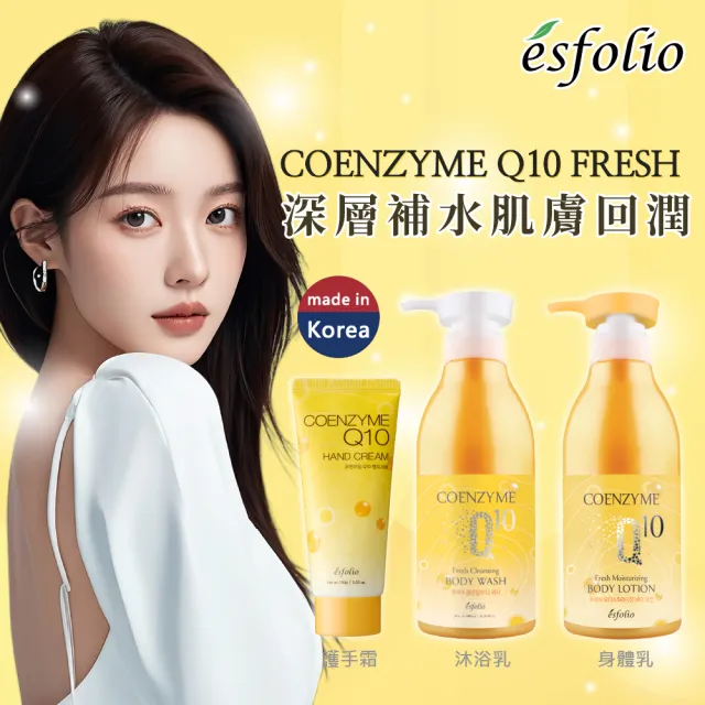 【esfolio】韓國Q10清爽保濕身體乳液(500ml)