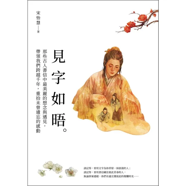 【momoBOOK】見字如晤(電子書)
